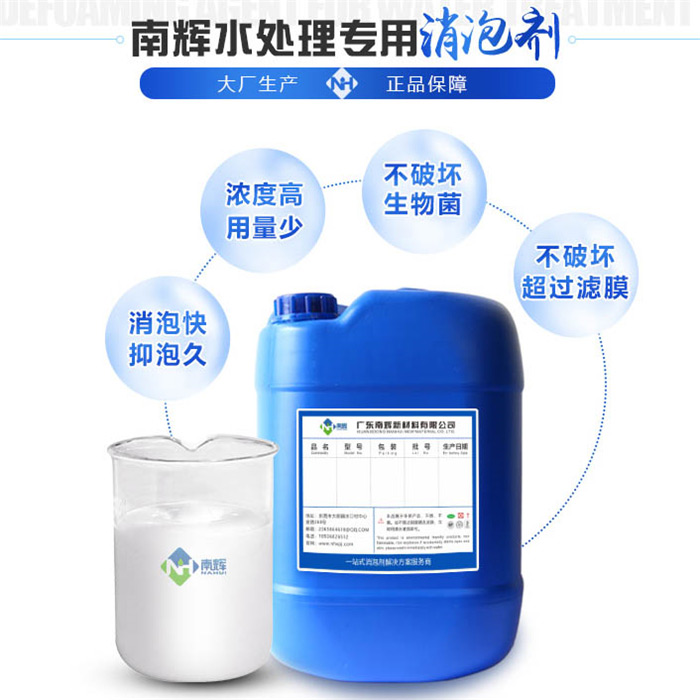（圖：廢水處理消泡劑優(yōu)勢）