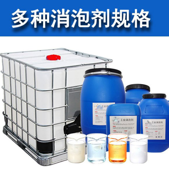 (圖:消泡劑廠家批發除草劑消泡劑規格)
