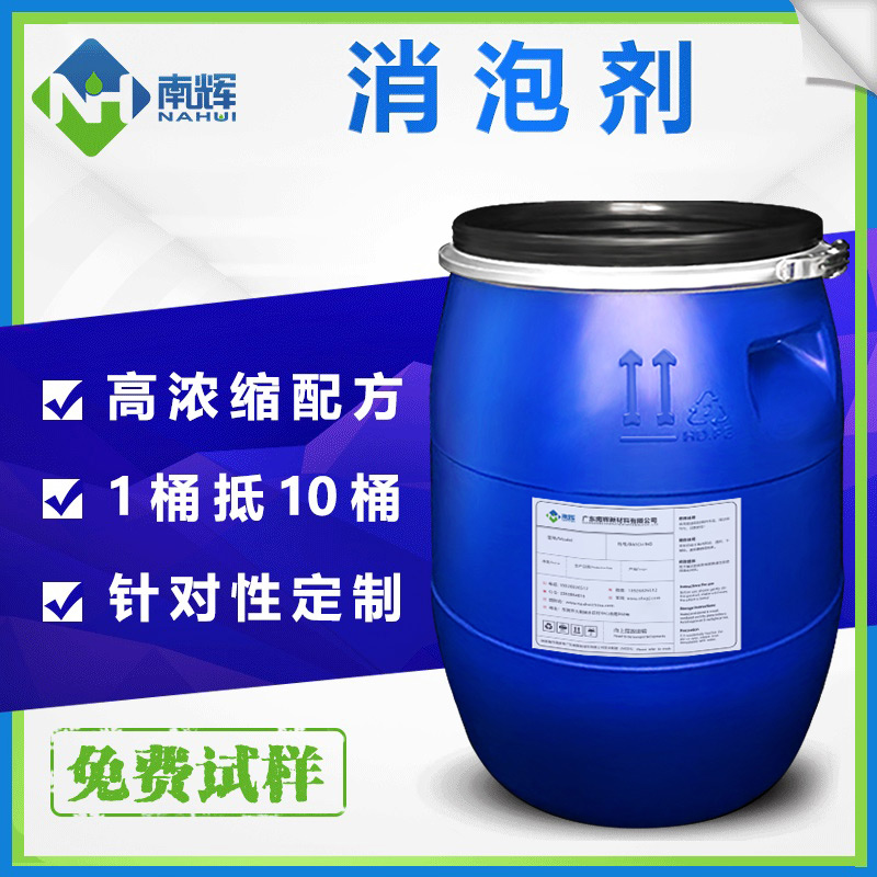 (圖:南輝消泡劑包裝)