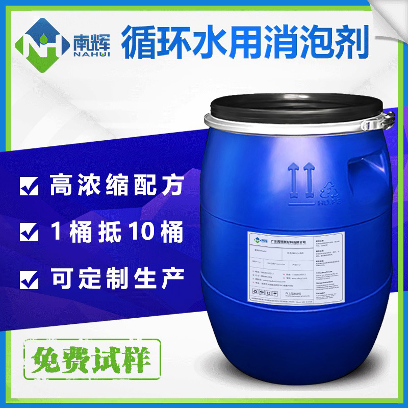 (圖:南輝工業循環水消泡劑包裝)