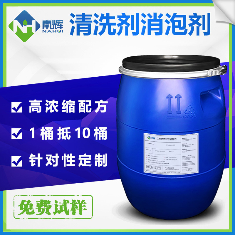 （圖：南輝工業清洗劑消泡劑用途）