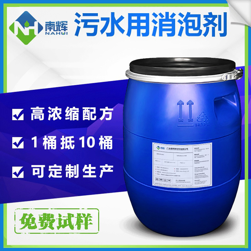 (圖:南輝養殖污水處理消泡劑)