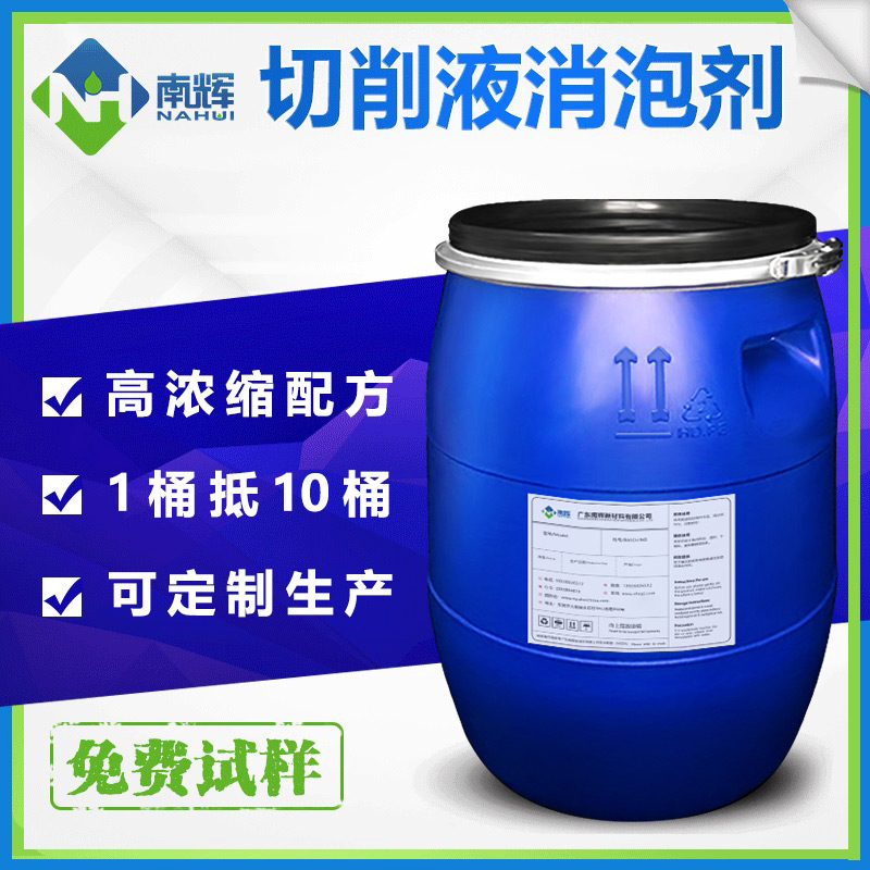 (圖:南輝半合成切削液消泡劑應用)