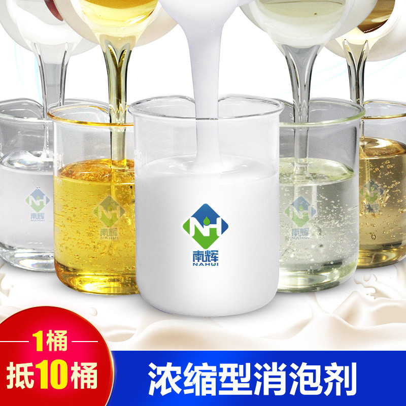 (圖:南輝定制紡織印染用強堿消泡劑)