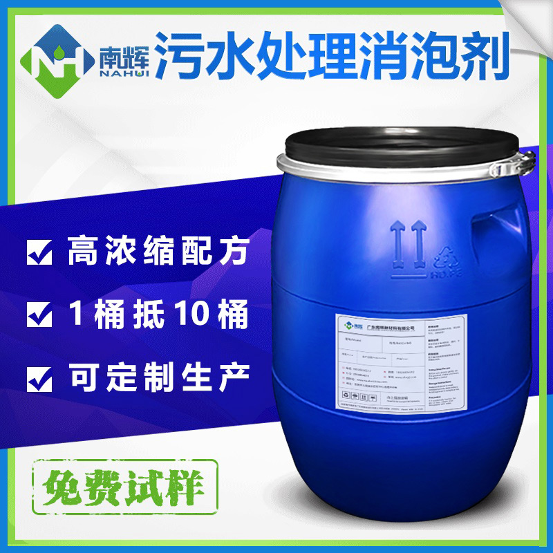 (圖:污水處理消泡劑應用)