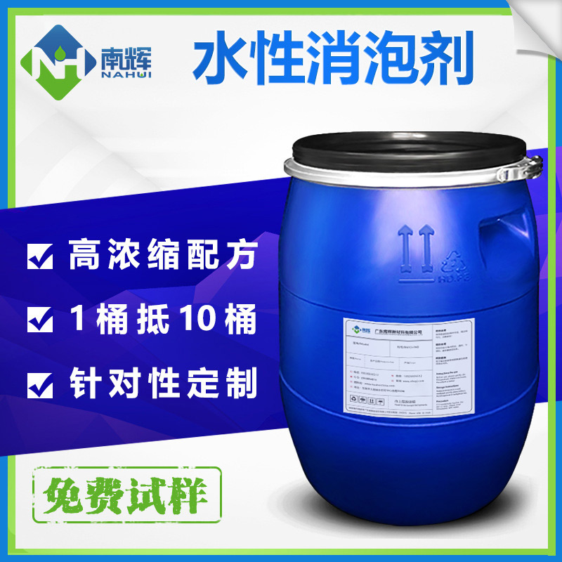 (圖:南輝親水性消泡劑用途)