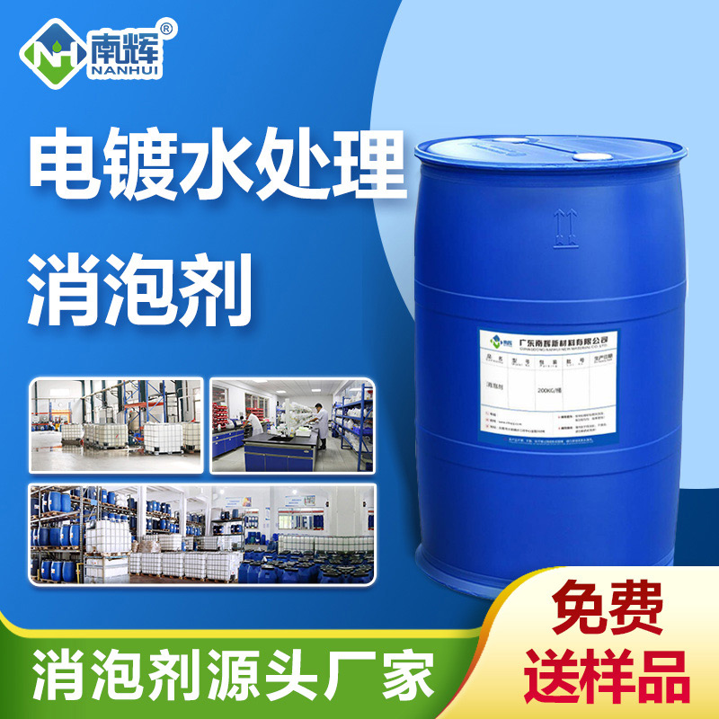 （電鍍水處理消泡劑產(chǎn)品圖展示）