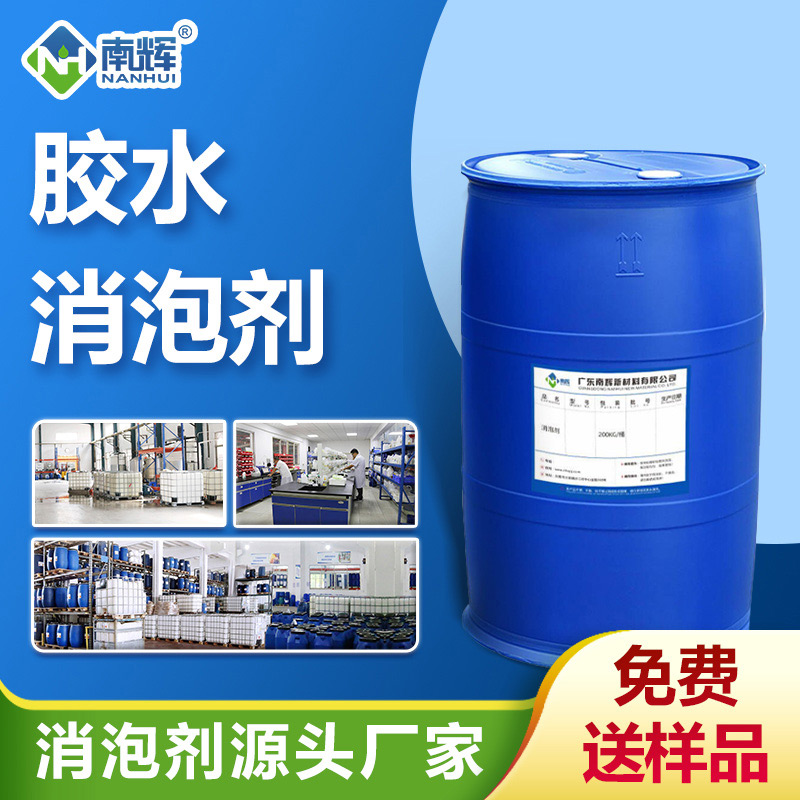 (膠水消泡劑產品圖展示)