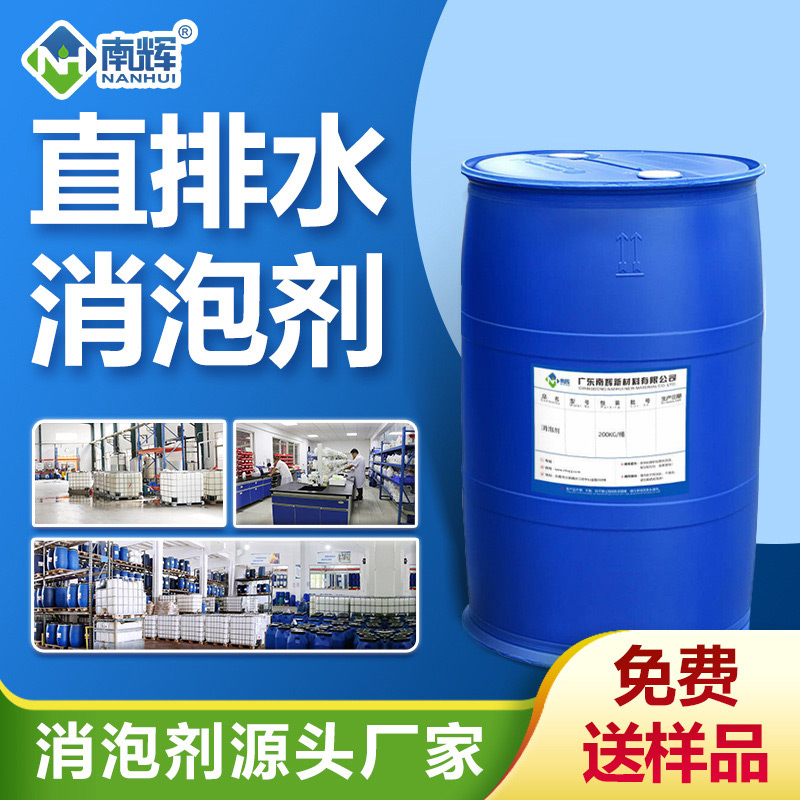 （直排水消泡劑產品圖展示）