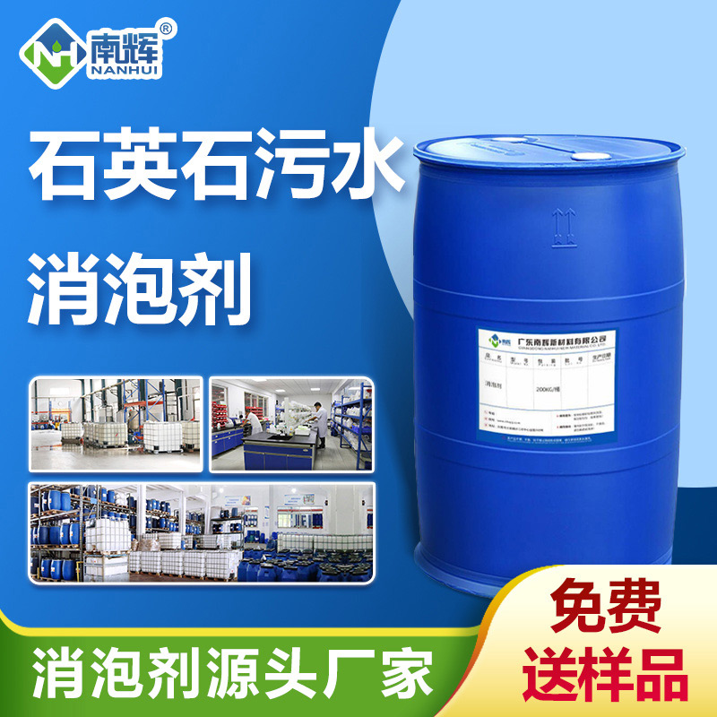 （石英石污水消泡劑產品圖展示） 