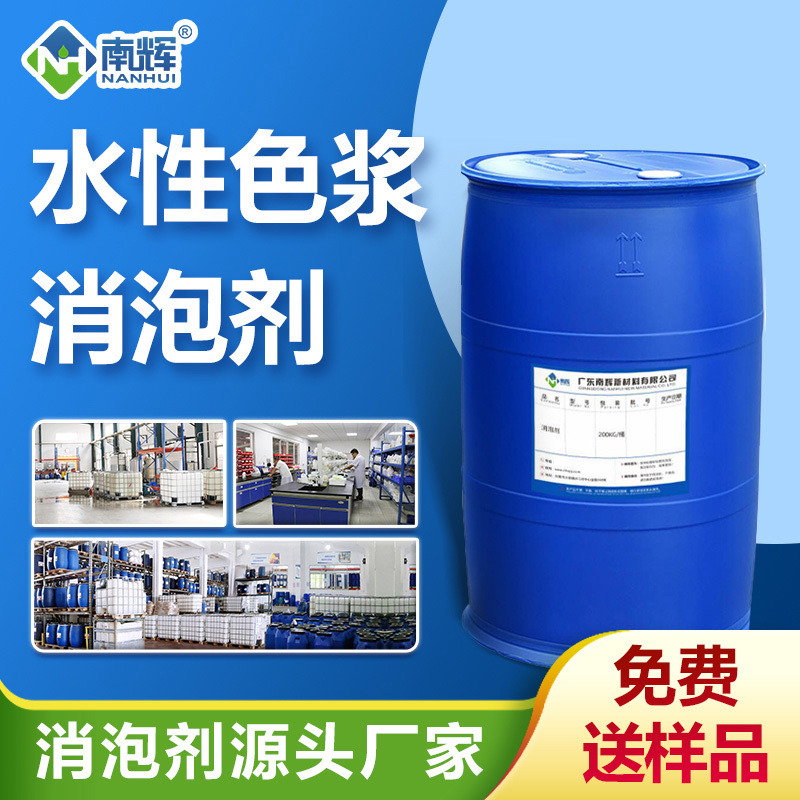 （水性色漿消泡劑產品圖展示）