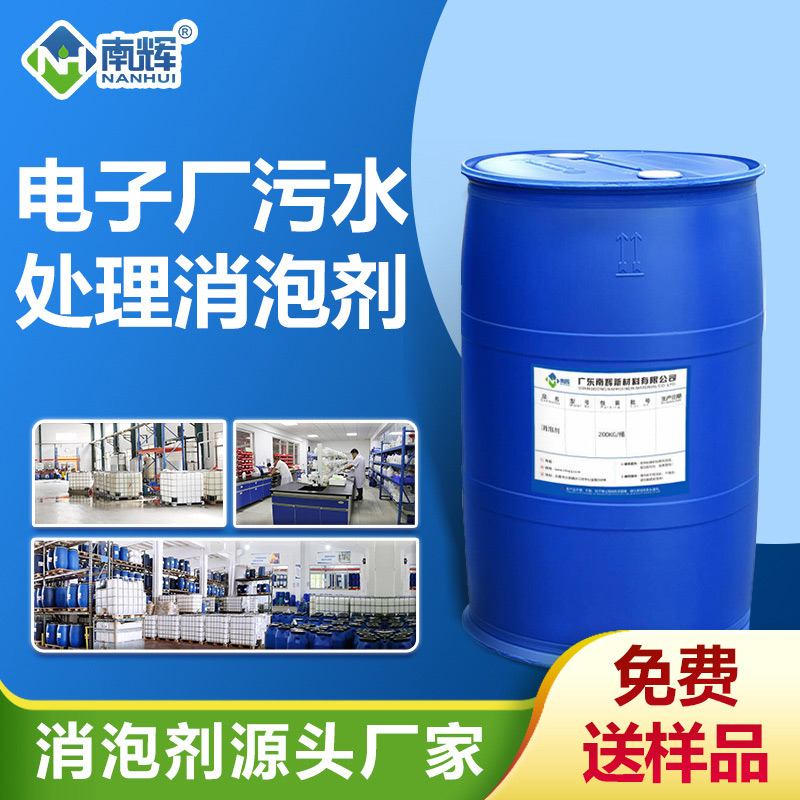 電子廠污水處理消泡劑