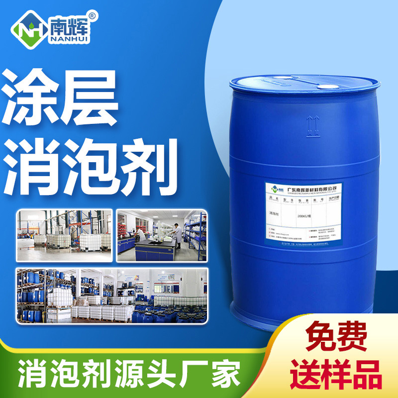 涂層消泡劑