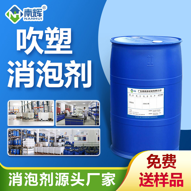 吹塑消泡劑