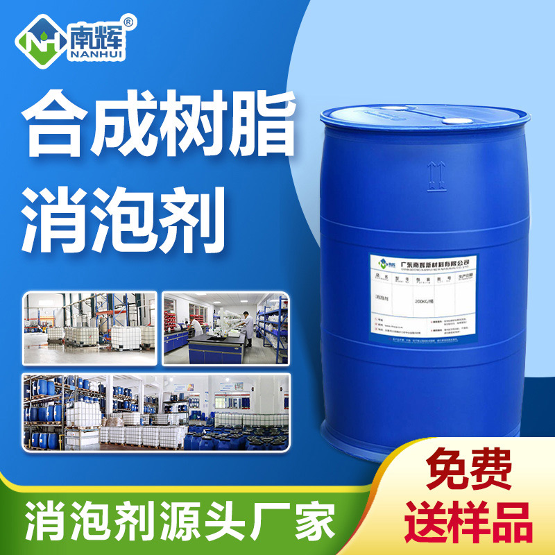 合成樹脂消泡劑