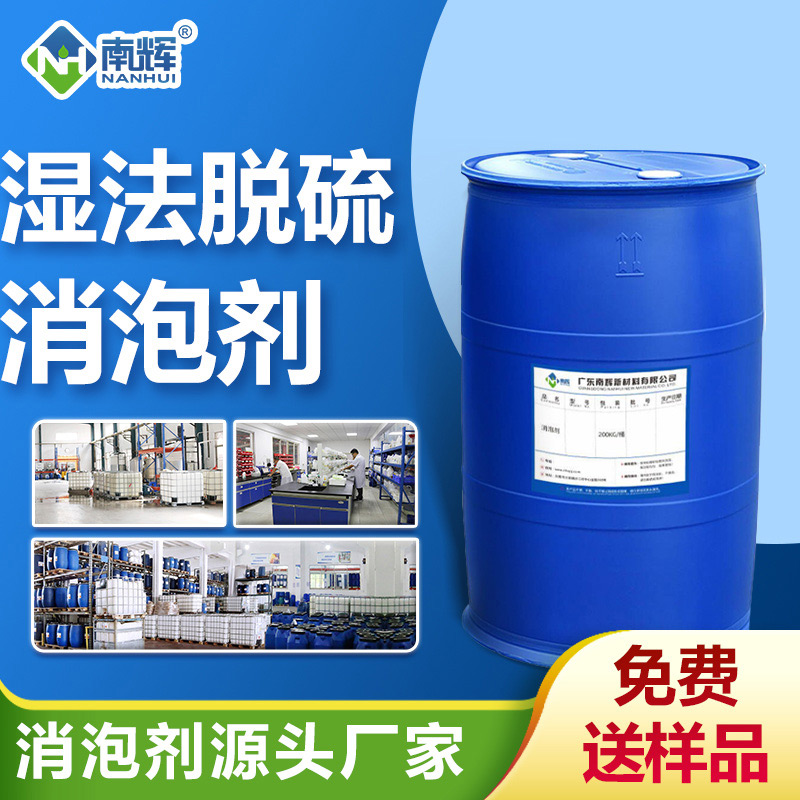 濕法脫硫消泡劑