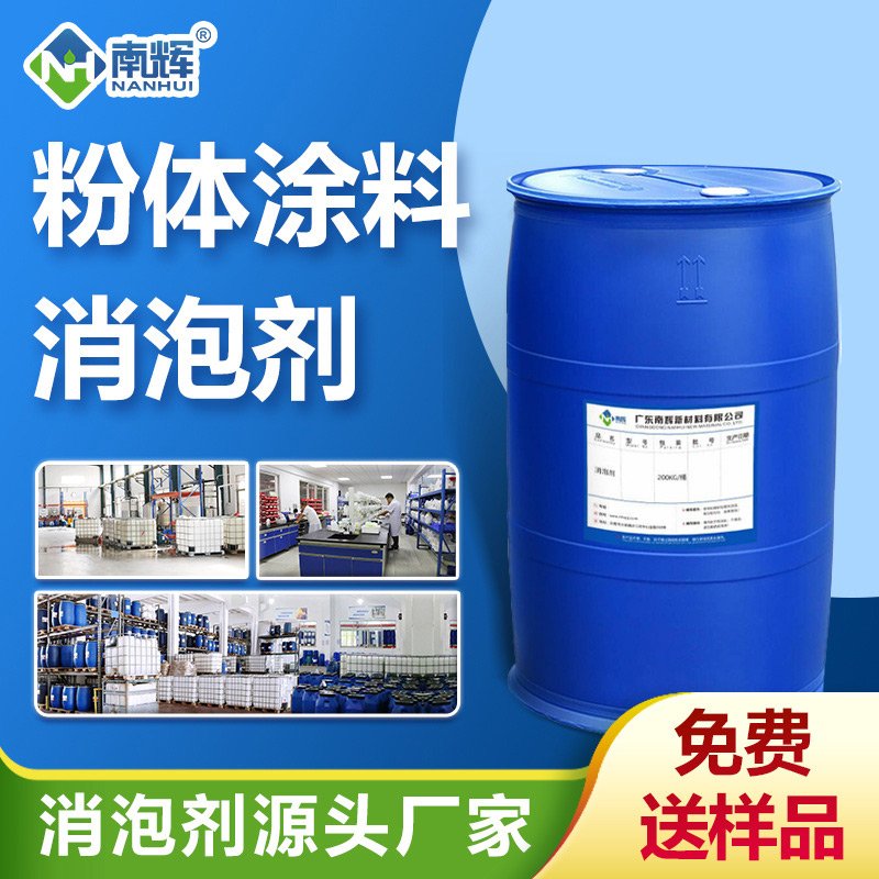 (粉體涂料消泡劑產品圖展示)