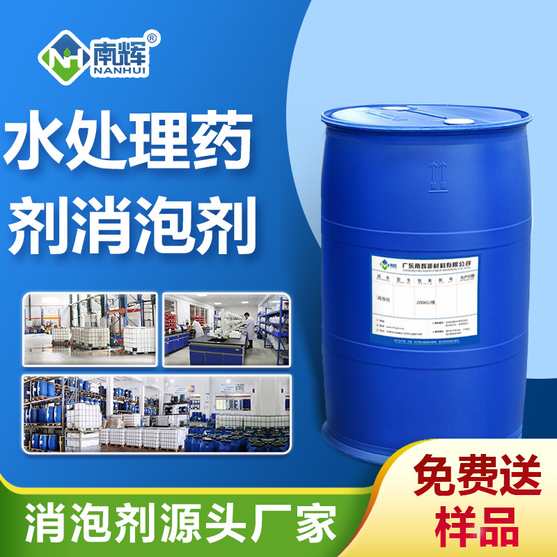 水處理藥劑消泡劑