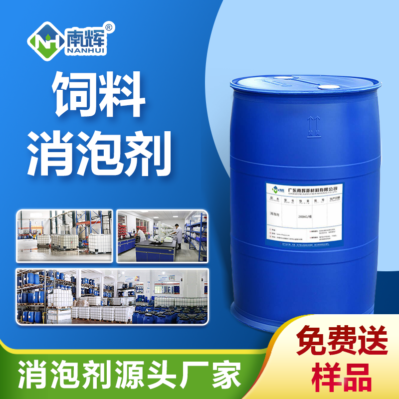 飼料消泡劑
