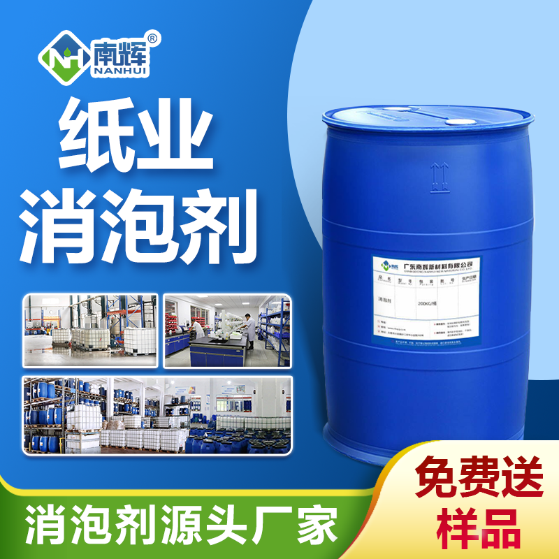 紙業消泡劑